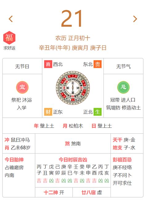 月曆 宜忌|今日黄历宜忌查询,今日老黄历,今天是什么日子老黄历